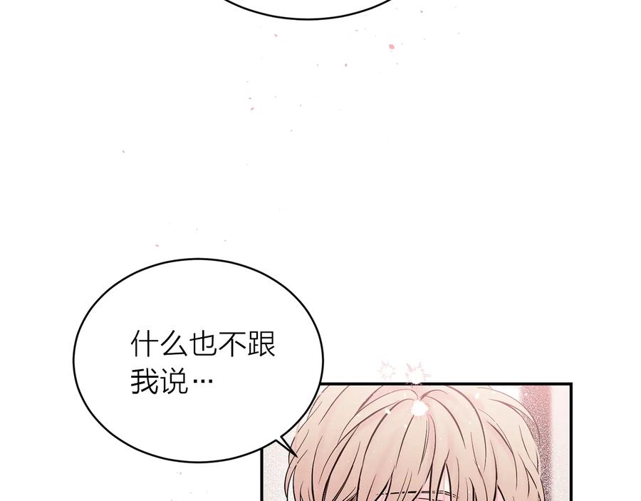 《别离我太近》第三季第10话 向他撒娇 第144页