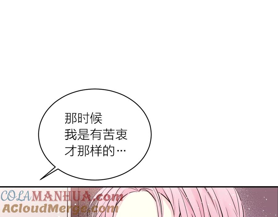 《别离我太近》第三季第10话 向他撒娇 第97页