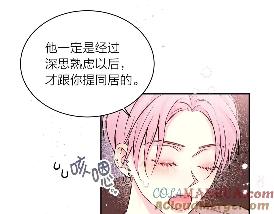 《别离我太近》第三季第10话 向他撒娇 第157页