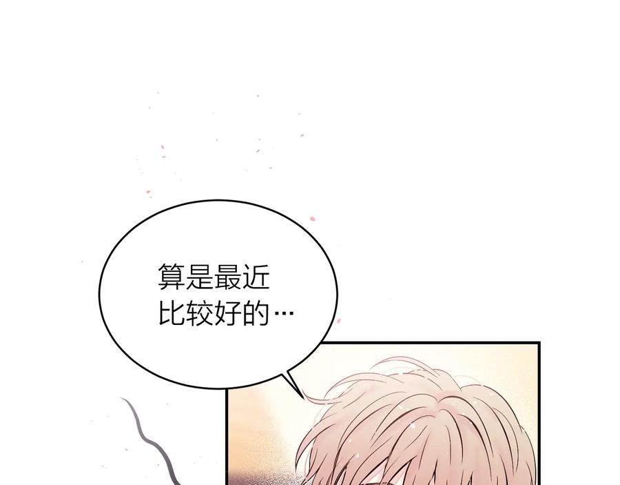 《别离我太近》第三季第10话 向他撒娇 第44页