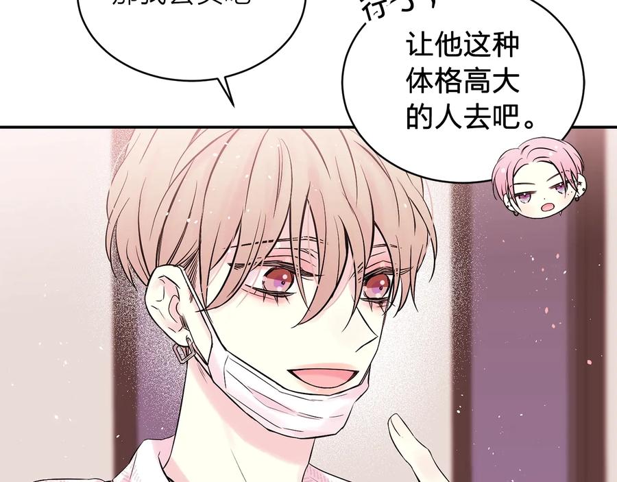 《别离我太近》第三季第10话 向他撒娇 第128页