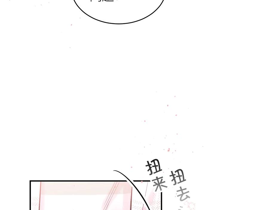 《别离我太近》第三季第10话 向他撒娇 第142页