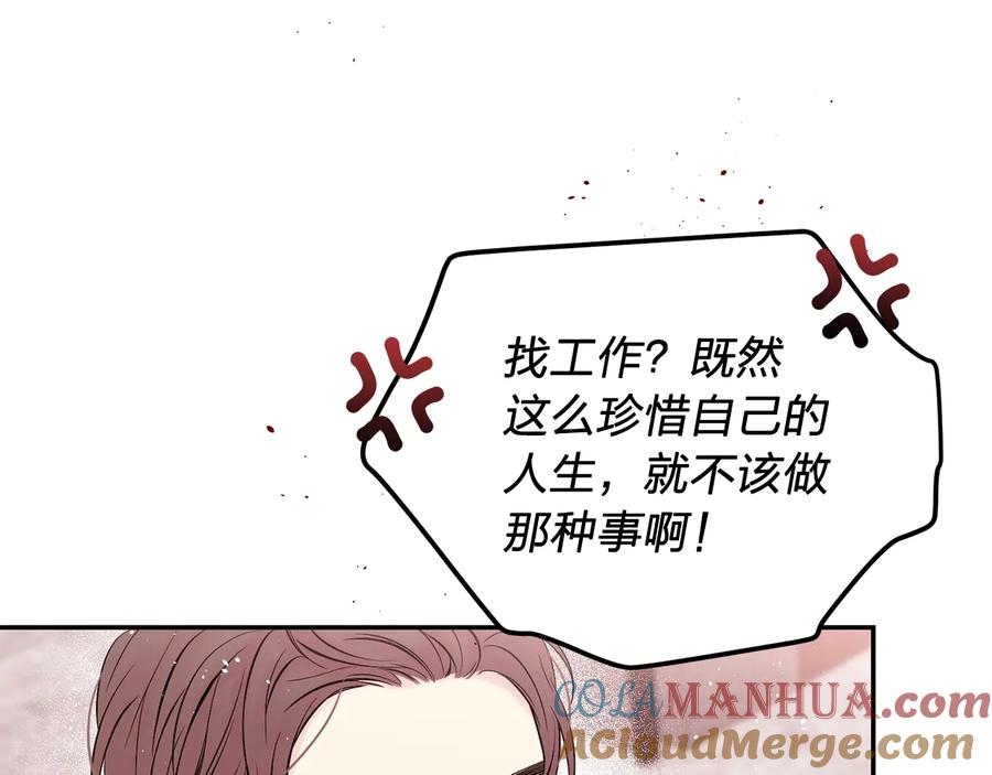 《别离我太近》第三季第10话 向他撒娇 第109页