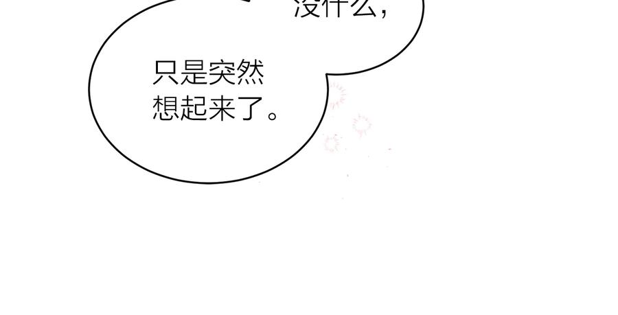 《别离我太近》第三季第10话 向他撒娇 第119页