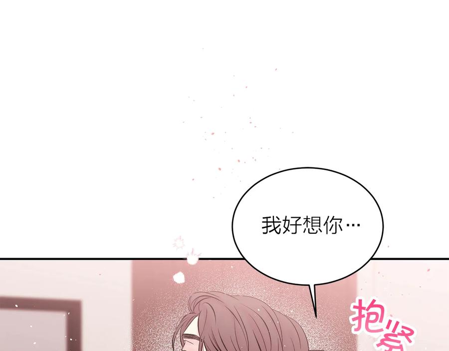《别离我太近》第三季第10话 向他撒娇 第67页