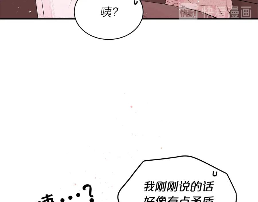 《别离我太近》第三季第10话 向他撒娇 第140页
