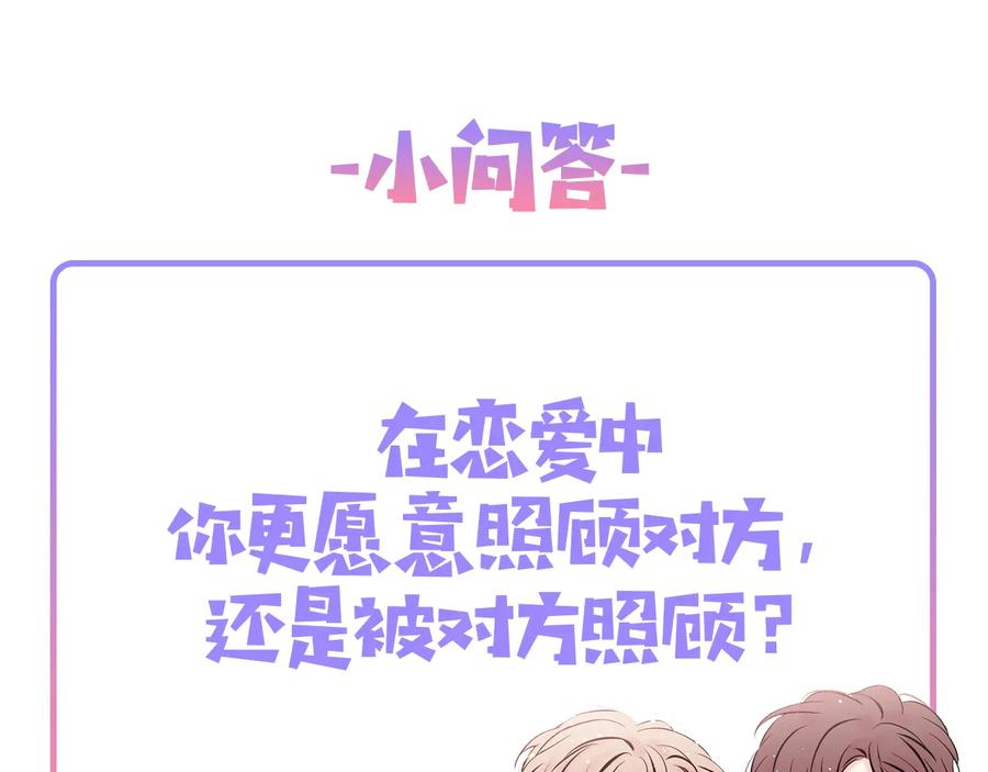 《别离我太近》第三季第10话 向他撒娇 第180页