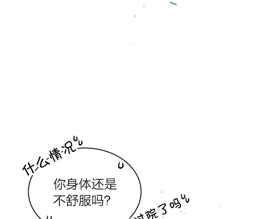 《别离我太近》第三季第10话 向他撒娇 第46页