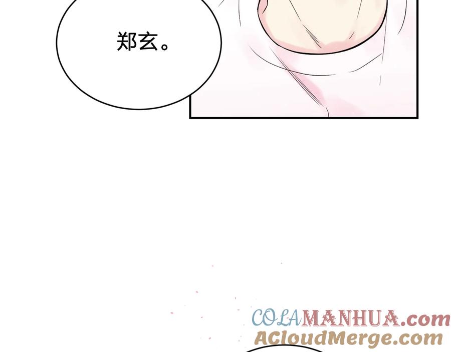 《别离我太近》第三季第10话 向他撒娇 第125页