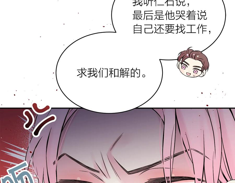 《别离我太近》第三季第10话 向他撒娇 第107页
