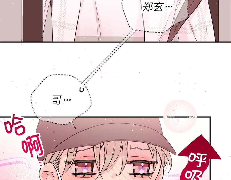 《别离我太近》第三季第10话 向他撒娇 第63页