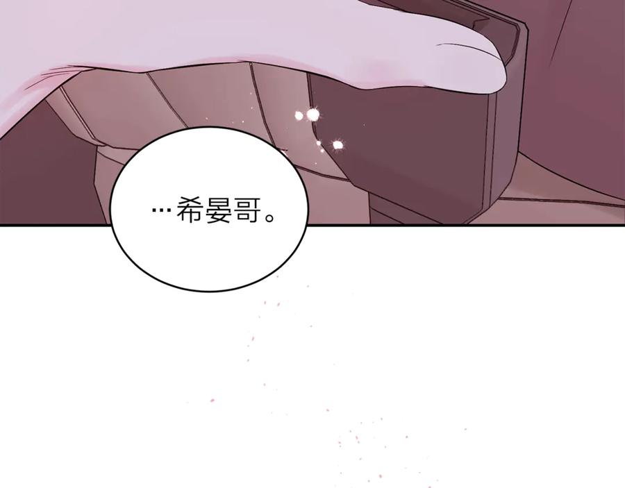 《别离我太近》第11话 吃醋 第126页