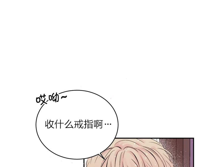 《别离我太近》第11话 吃醋 第11页