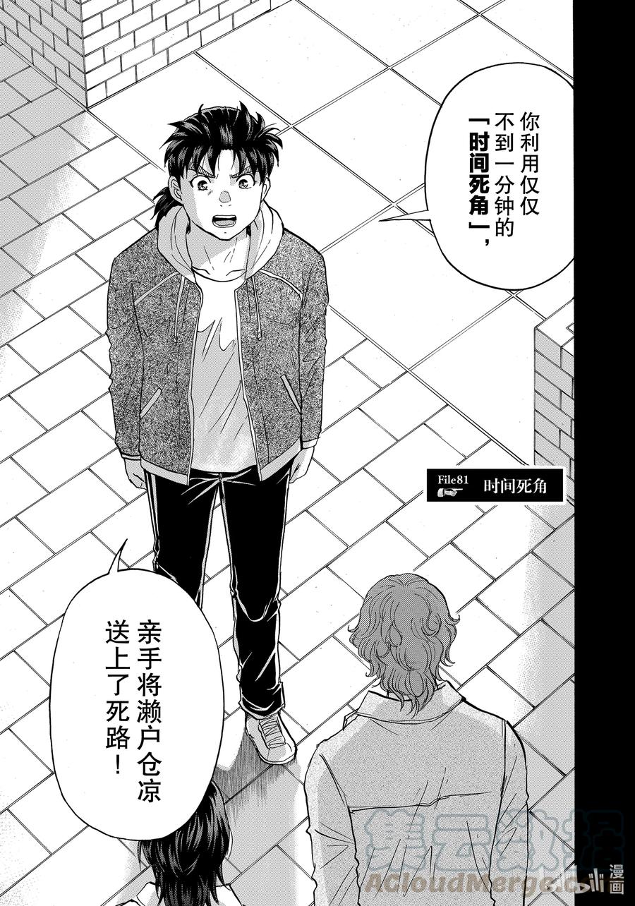 金田一37岁事件簿 - 81 时间死角 - 第1张图