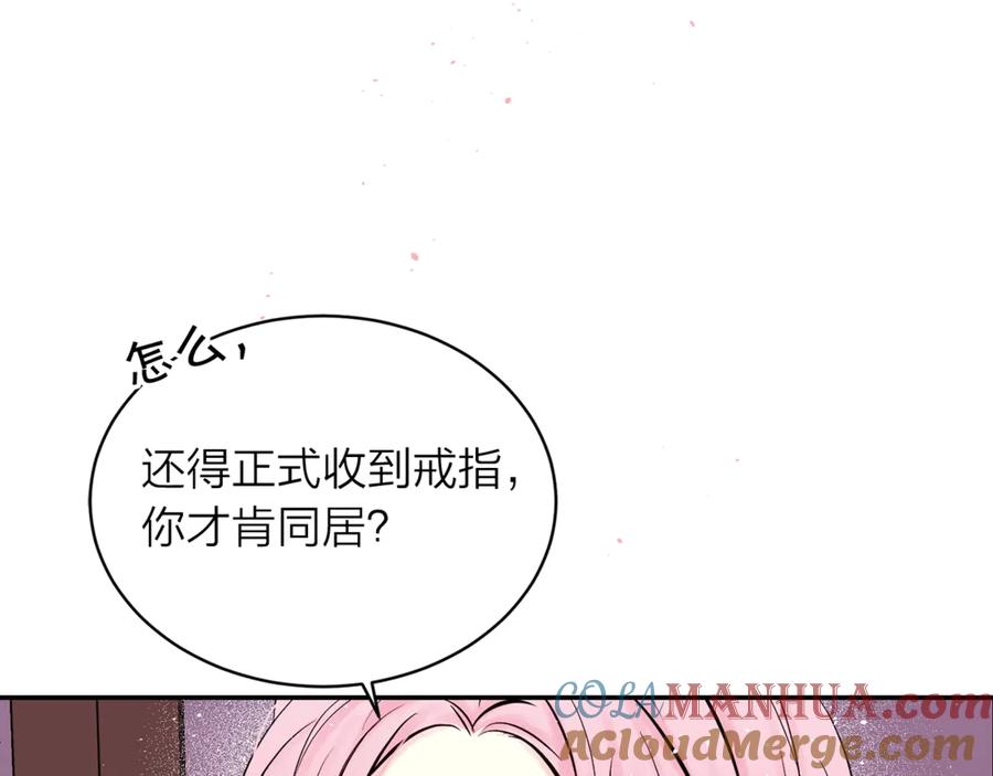 《别离我太近》第11话 吃醋 第9页