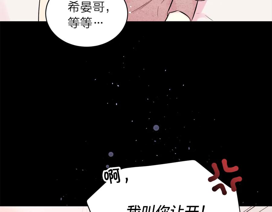 《别离我太近》第11话 吃醋 第78页