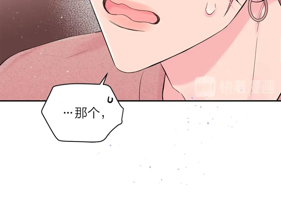 《别离我太近》第11话 吃醋 第94页