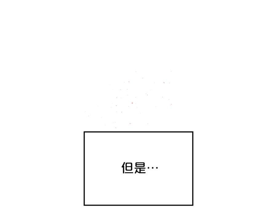 《别离我太近》第11话 吃醋 第4页
