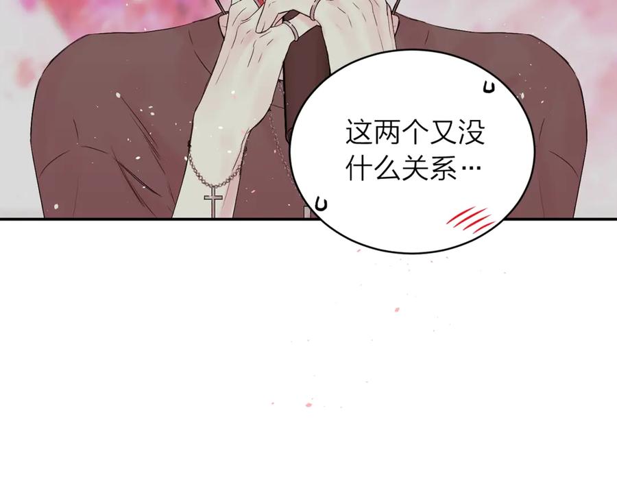 《别离我太近》第11话 吃醋 第19页