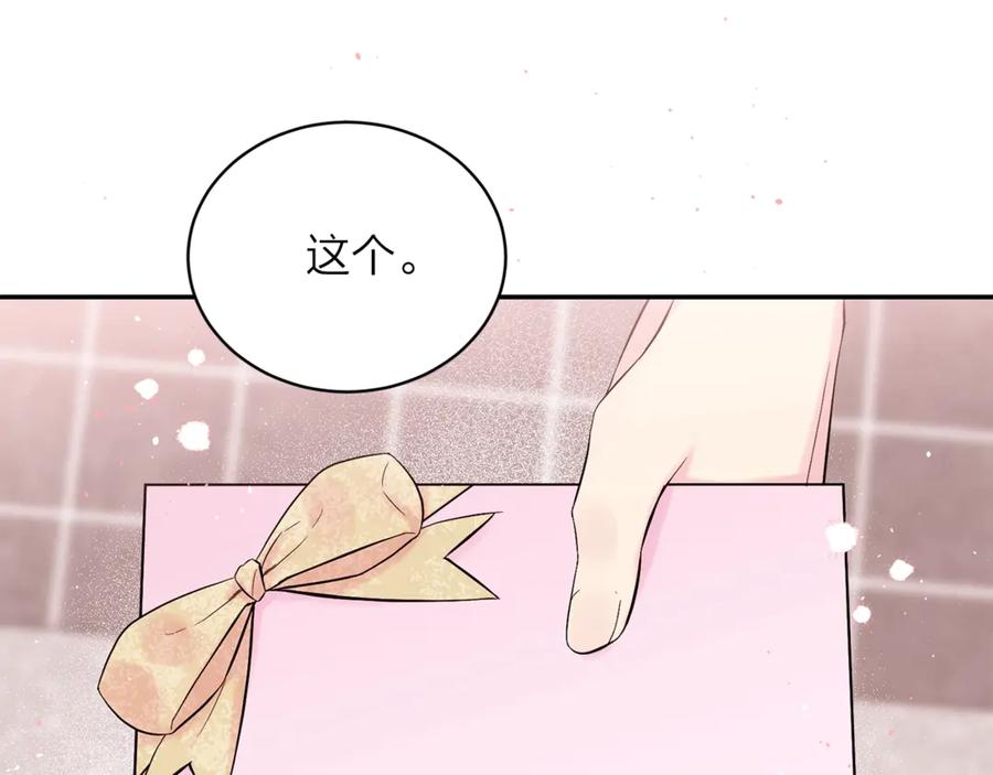 《别离我太近》第11话 吃醋 第102页