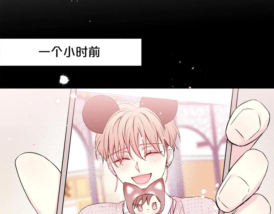 《别离我太近》第11话 吃醋 第66页