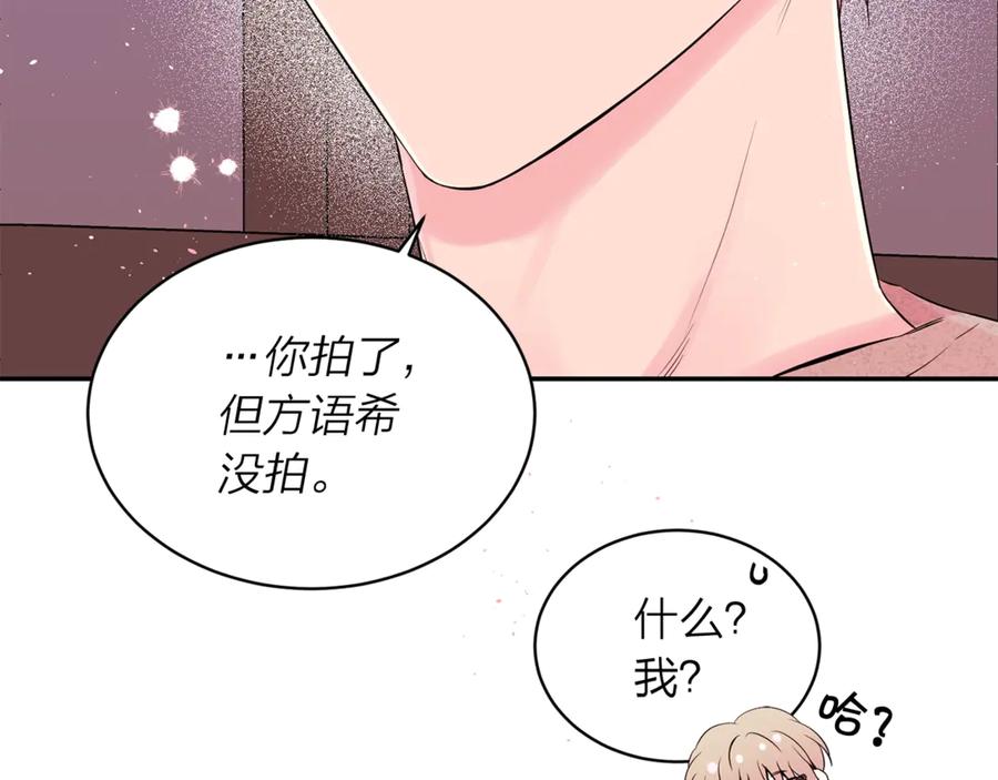 《别离我太近》第11话 吃醋 第64页