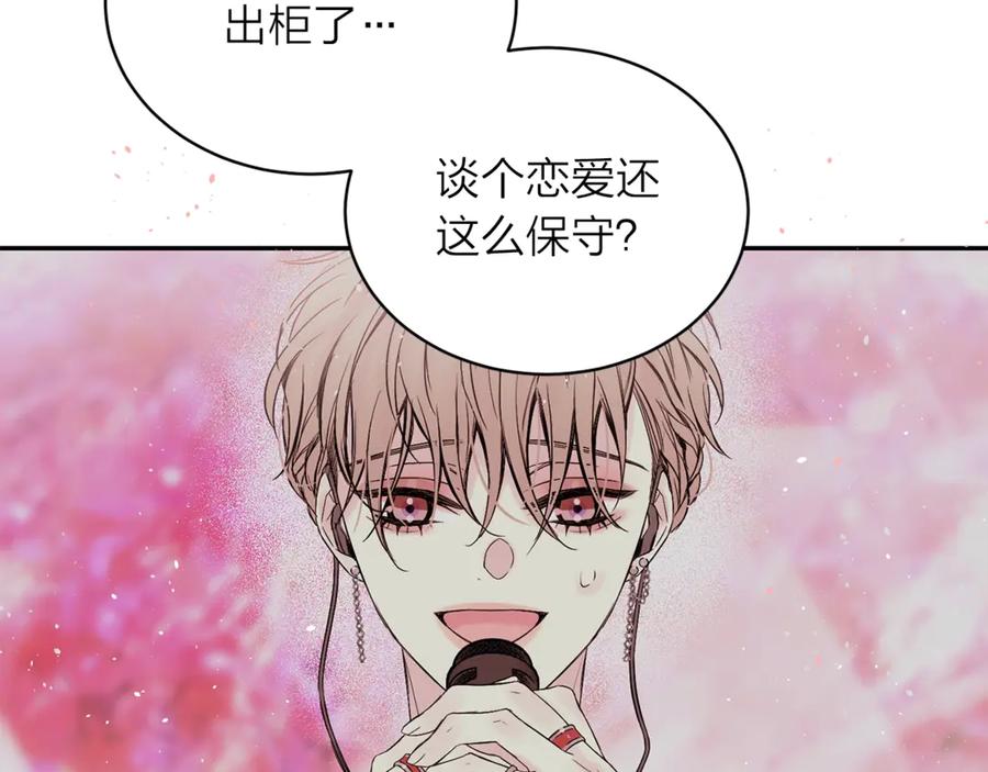 《别离我太近》第11话 吃醋 第18页