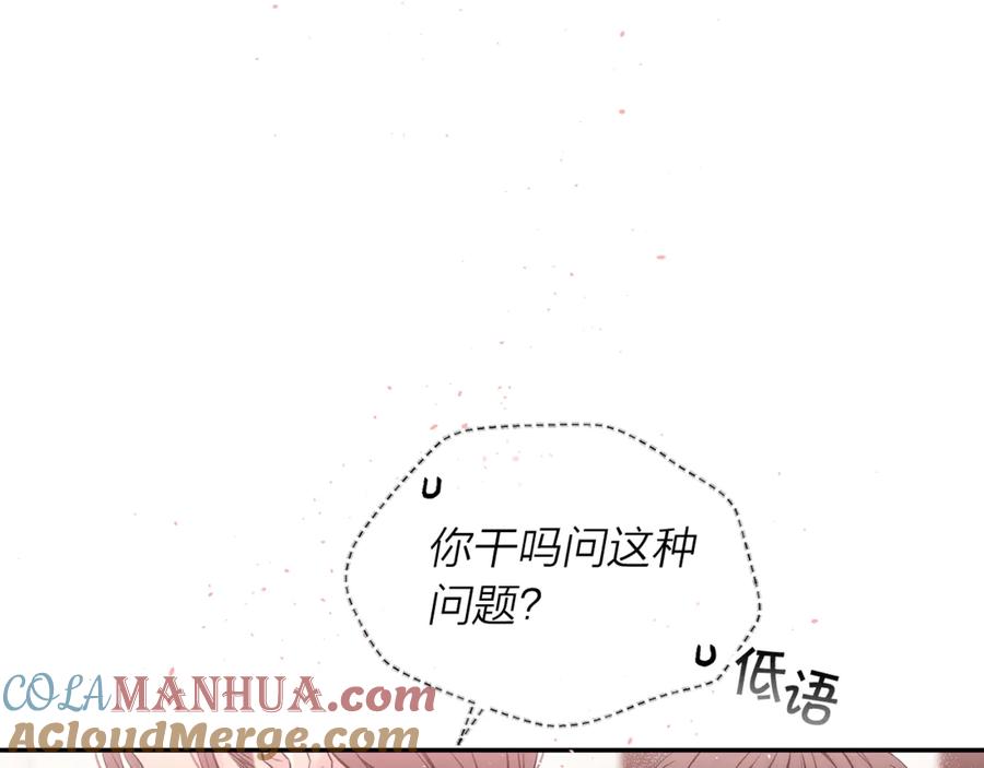 《别离我太近》第11话 吃醋 第61页