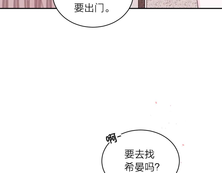 《别离我太近》第11话 吃醋 第35页