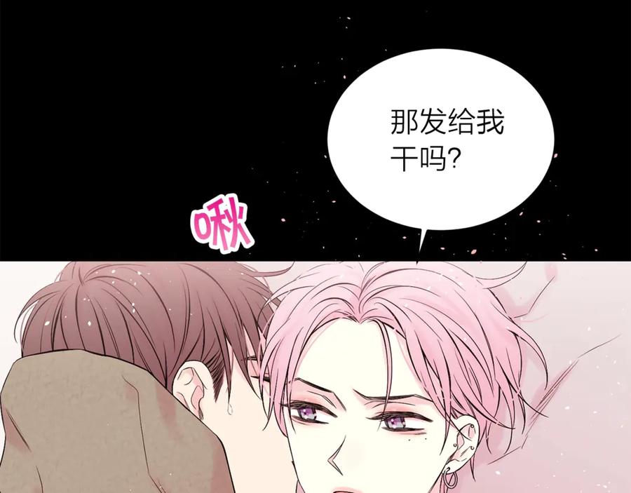 《别离我太近》第11话 吃醋 第70页