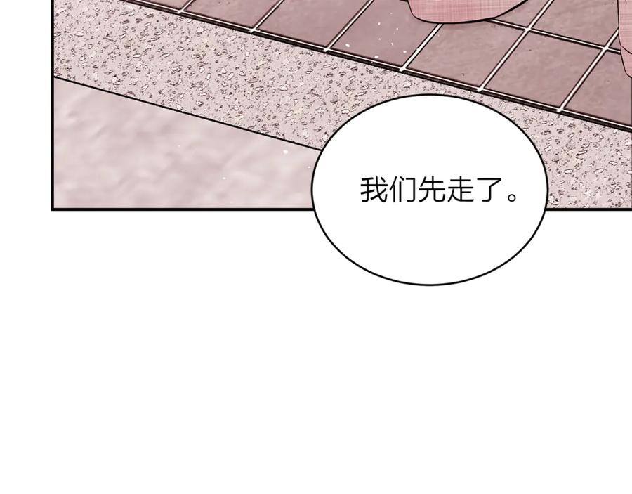 《别离我太近》第11话 吃醋 第99页