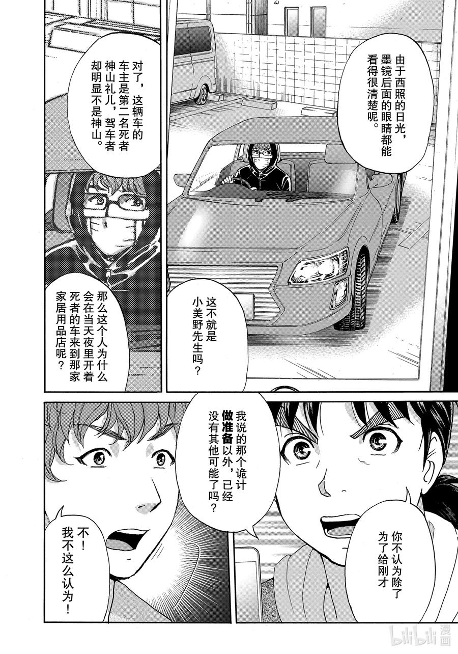 金田一37岁事件簿 - 81 时间死角 - 第12张图