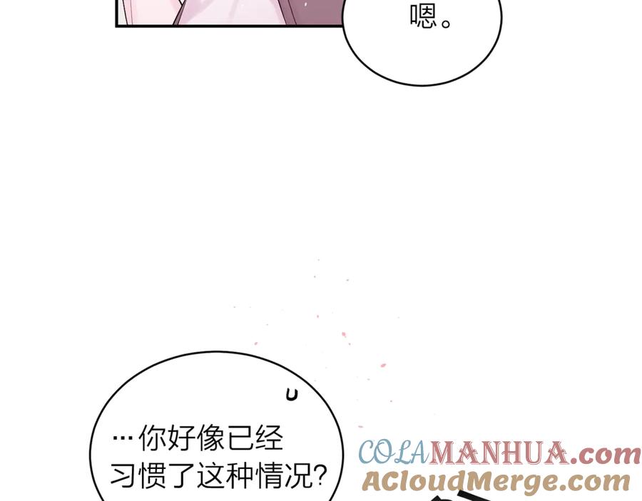 《别离我太近》第11话 吃醋 第37页