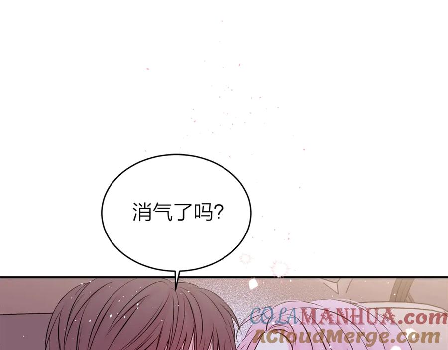《别离我太近》第11话 吃醋 第121页