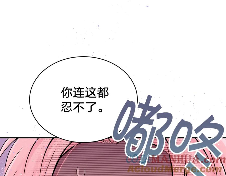 《别离我太近》第11话 吃醋 第89页