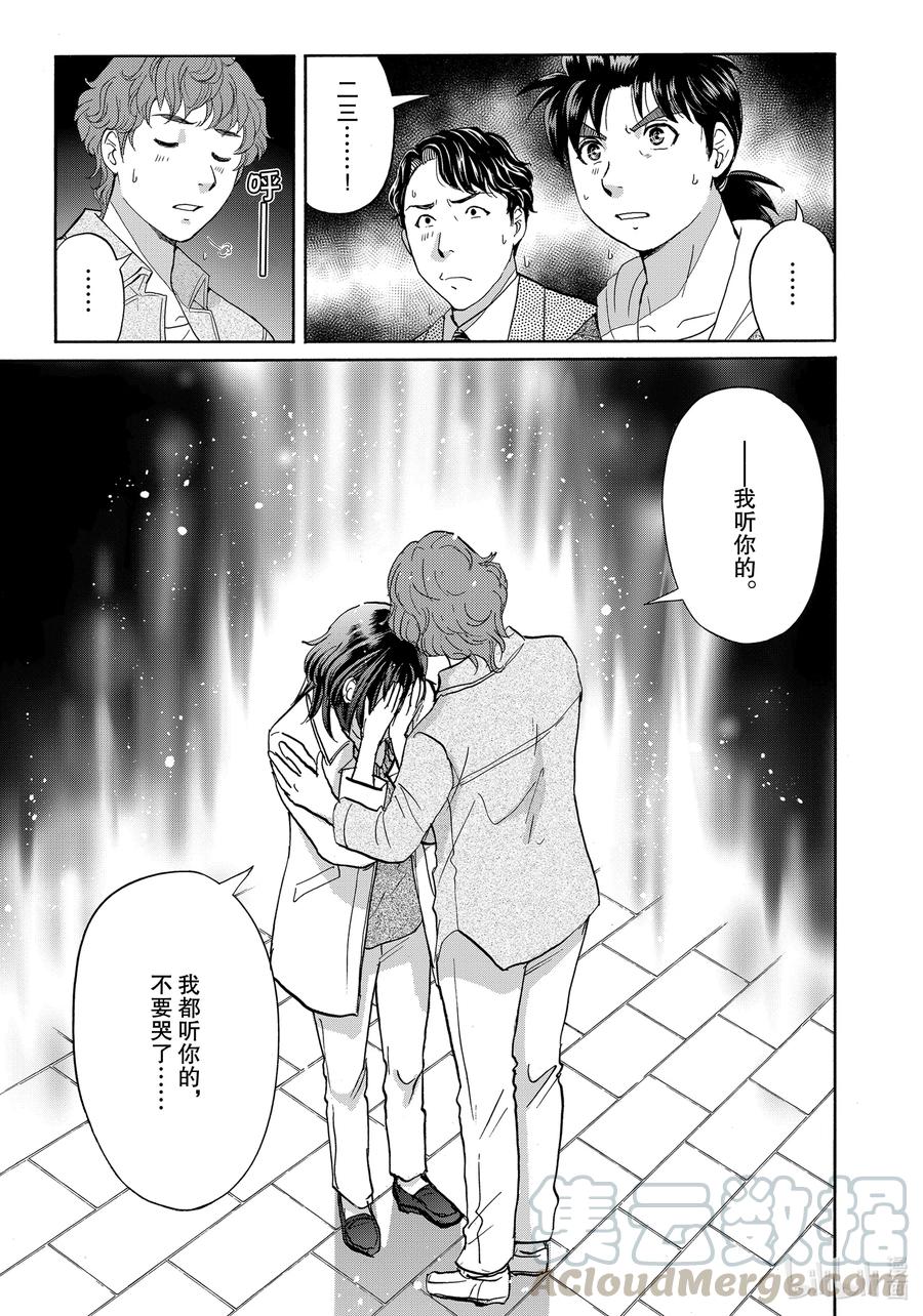 金田一37岁事件簿 - 81 时间死角 - 第17张图