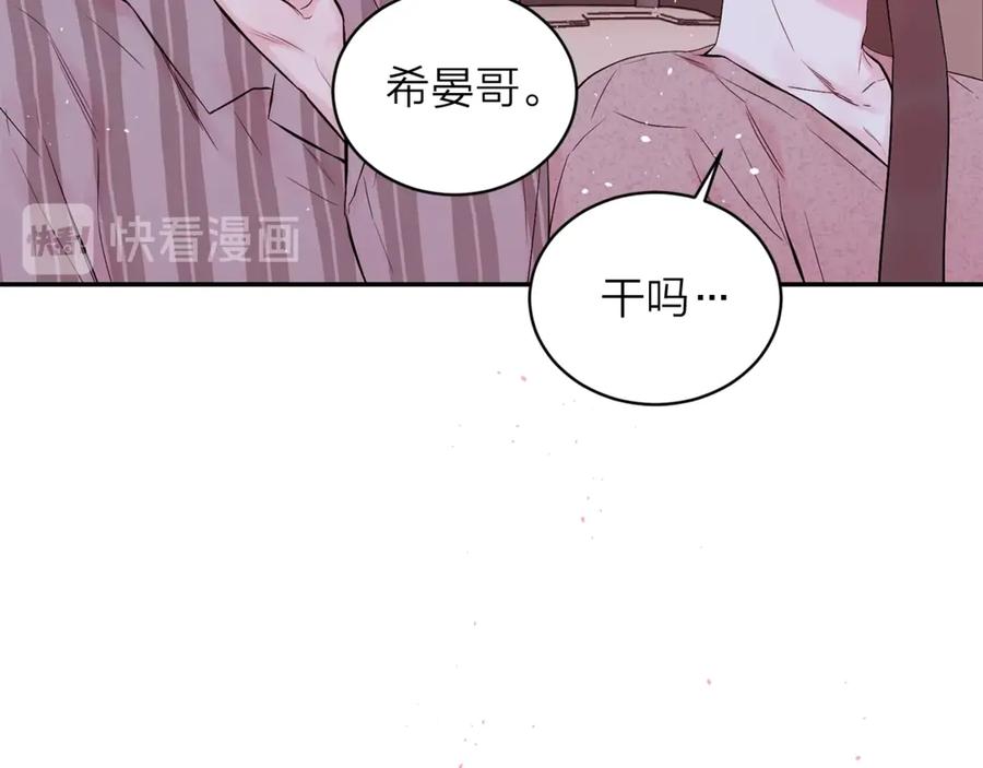 《别离我太近》第11话 吃醋 第118页
