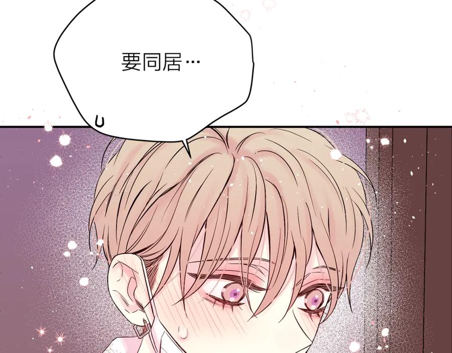 《别离我太近》第11话 吃醋 第7页