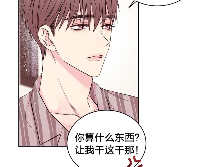 《别离我太近》第11话 吃醋 第55页