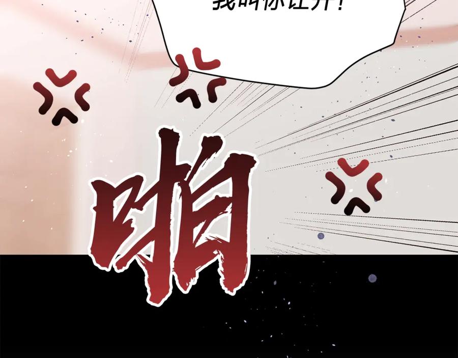 《别离我太近》第11话 吃醋 第79页