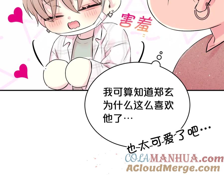 《别离我太近》第11话 吃醋 第21页