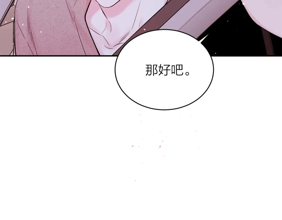 《别离我太近》第11话 吃醋 第116页