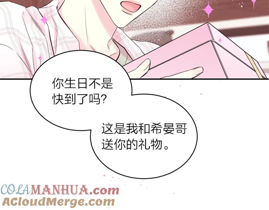 《别离我太近》第11话 吃醋 第105页