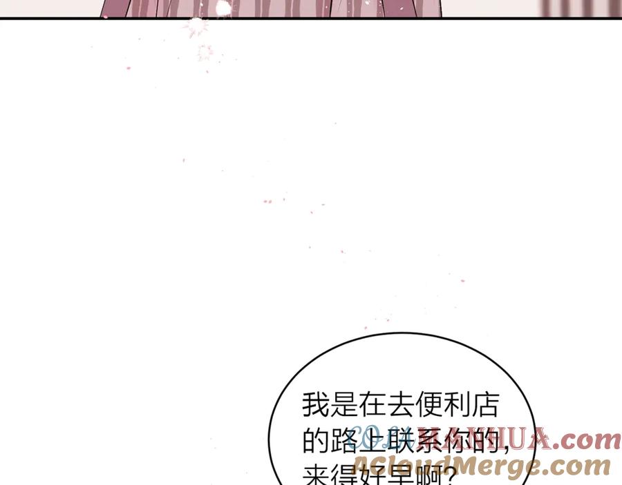 《别离我太近》第11话 吃醋 第33页