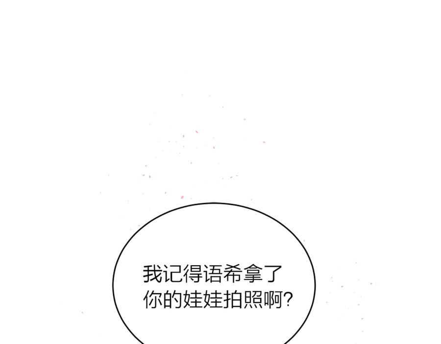 《别离我太近》第11话 吃醋 第83页