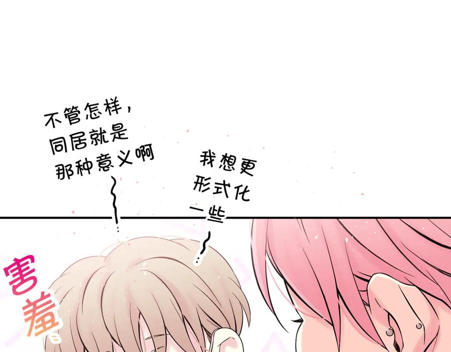 《别离我太近》第11话 吃醋 第20页