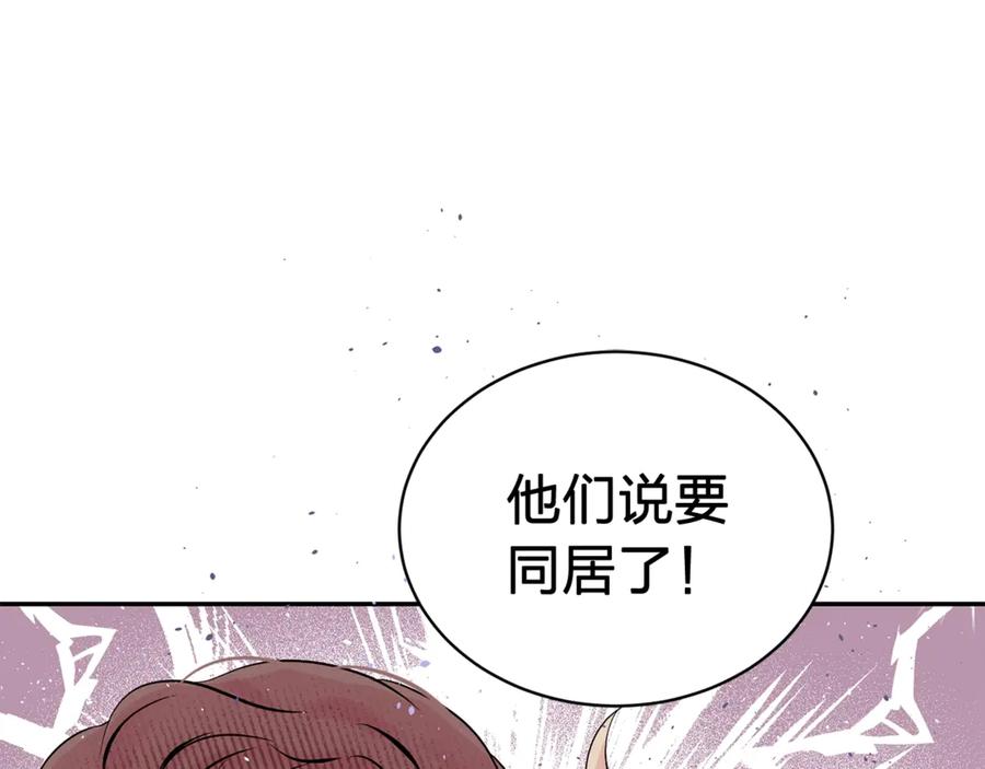 《别离我太近》第11话 吃醋 第95页