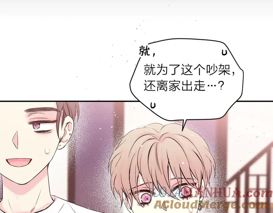 《别离我太近》第11话 吃醋 第81页