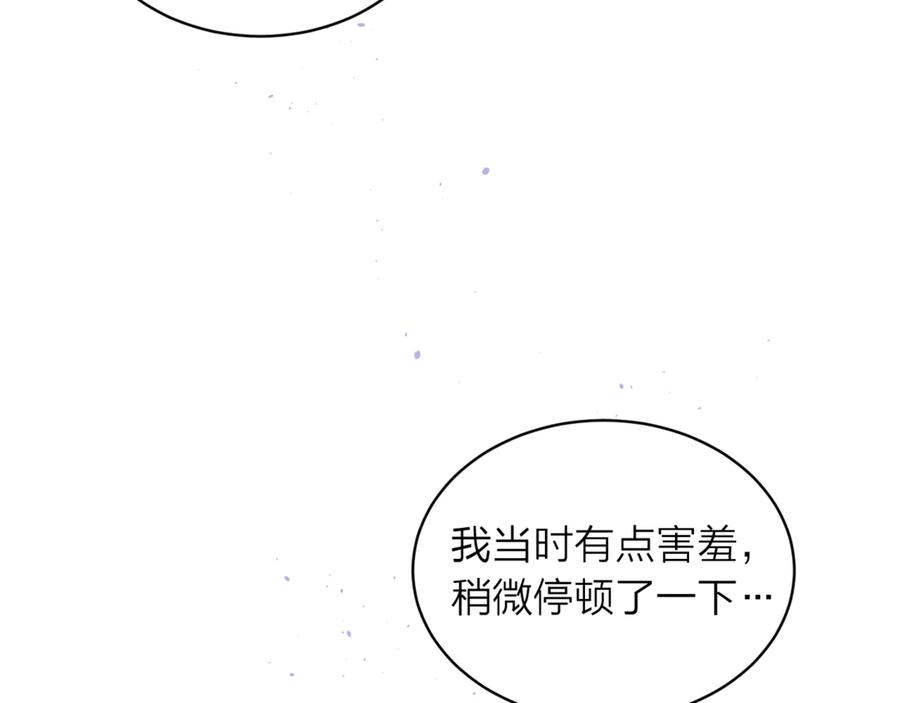 《别离我太近》第11话 吃醋 第87页