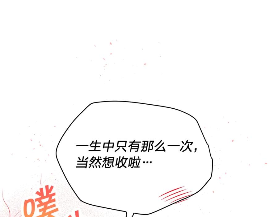 《别离我太近》第11话 吃醋 第15页